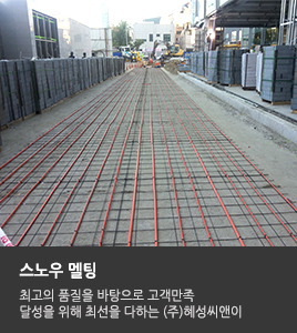 스노우 멜팅 바로가기